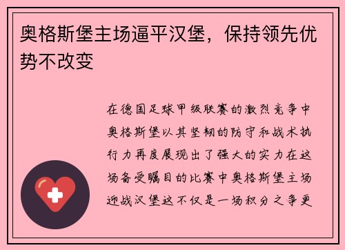 奥格斯堡主场逼平汉堡,保持领先优势不改变